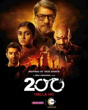 200: Голос толпы (2021)
