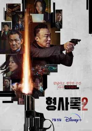Теневой детектив (сериал 2022)