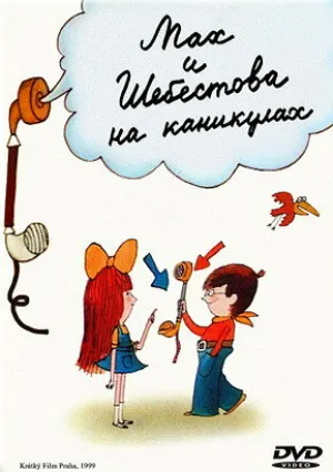 Мах и Шебестова на каникулах (сериал 1998)