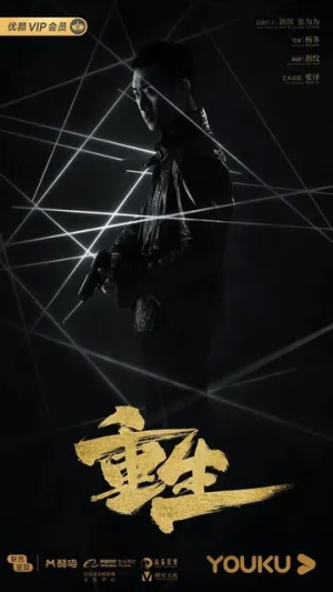 Возрождение (сериал 2020)