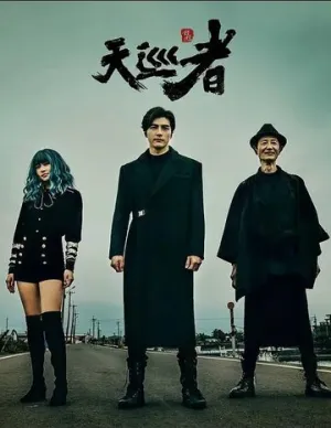 Дьявольский каратель (сериал 2020)