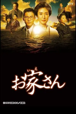 Хозяйка (2014)