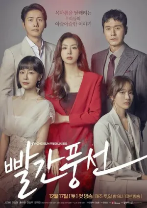 Красный шарик (сериал 2022)