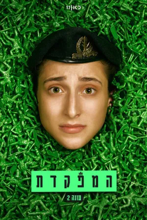 Командир (сериал 2021)