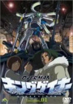Король Гэйнер (сериал 2002)