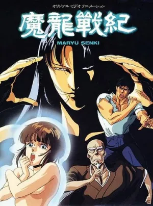 Хроники дракона (сериал 1987)