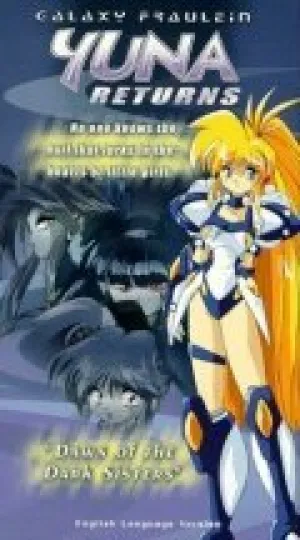 Галактическая фрейлина Юна (сериал 1996)
