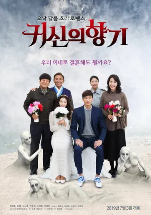 Призрачный аромат (2019)