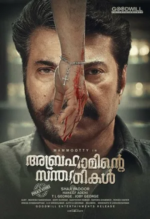 അബ്രഹാമിന്‍റെ സന്തതികള്‍ (2018)
