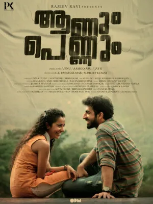 ആണും പെണ്ണും (2021)