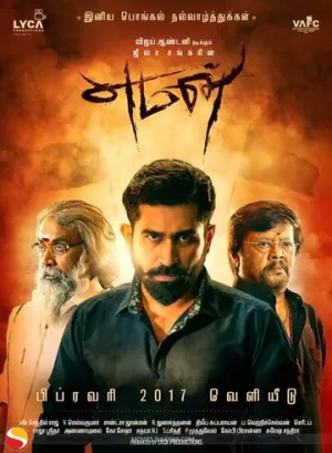 எமன் (2017)