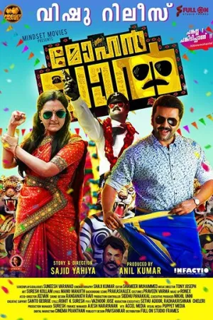 മോഹൻലാൽ (2018)