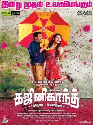 கஜினிகாந்த் (2018)