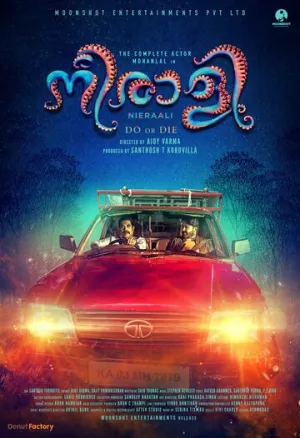 Осьминог (2018)