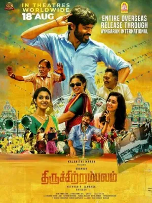 திருச்சிற்றம்பலம் (2022)
