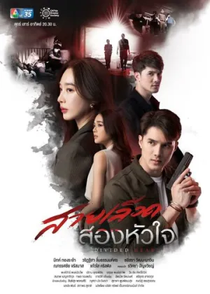 Наследие двух сердец (сериал 2022)
