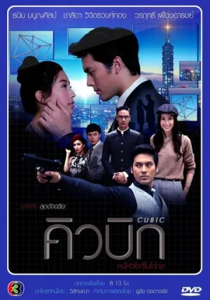 Кубик Рубика (сериал 2014)