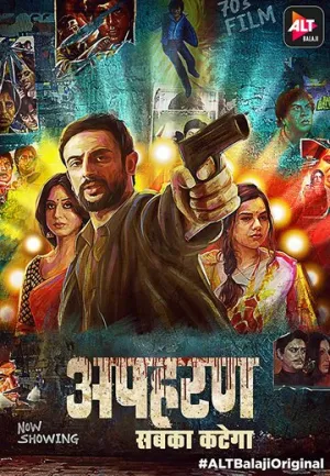Похищение (сериал 2018)