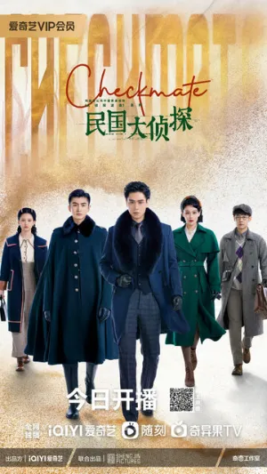 Шах и мат (сериал 2022)